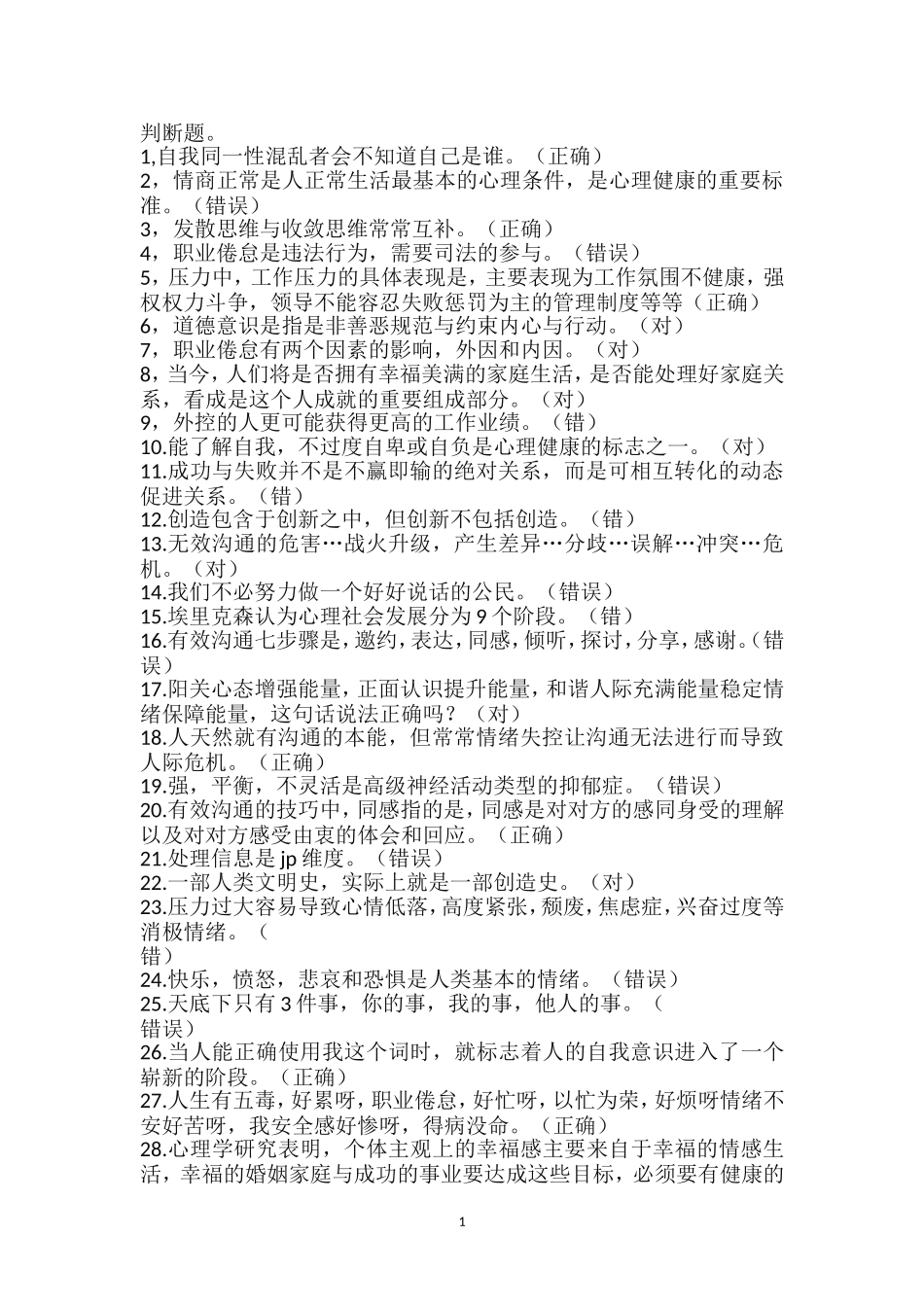 心理适应与心理调适 (2)_第1页