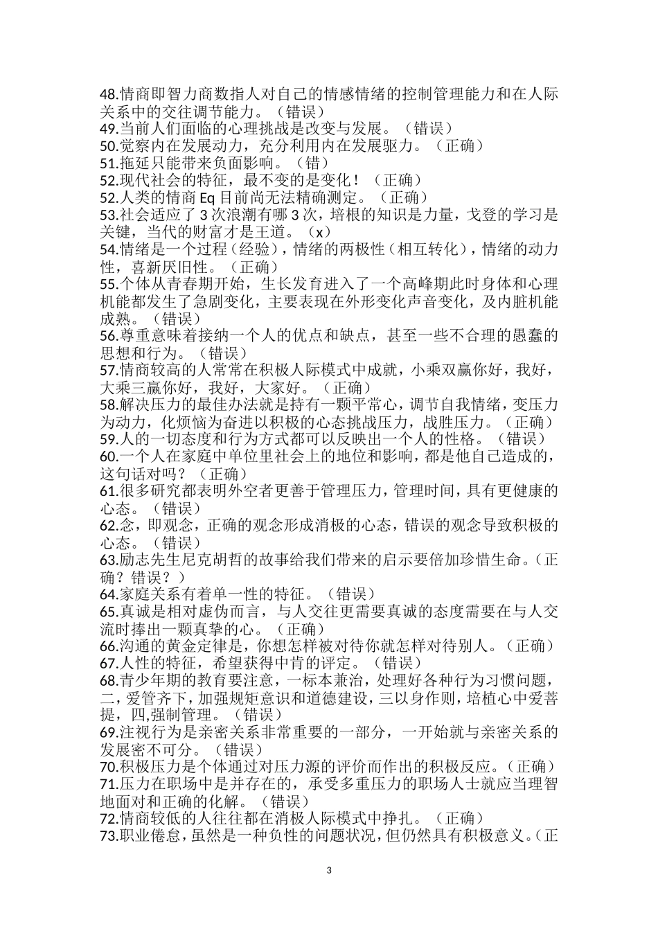 心理适应与心理调适 (2)_第3页