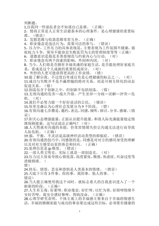心理适应与心理调适 (2)