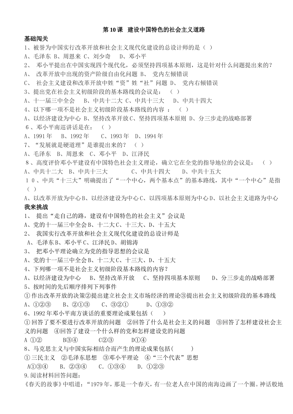 第10课建设中国特色的社会主义道路_第1页