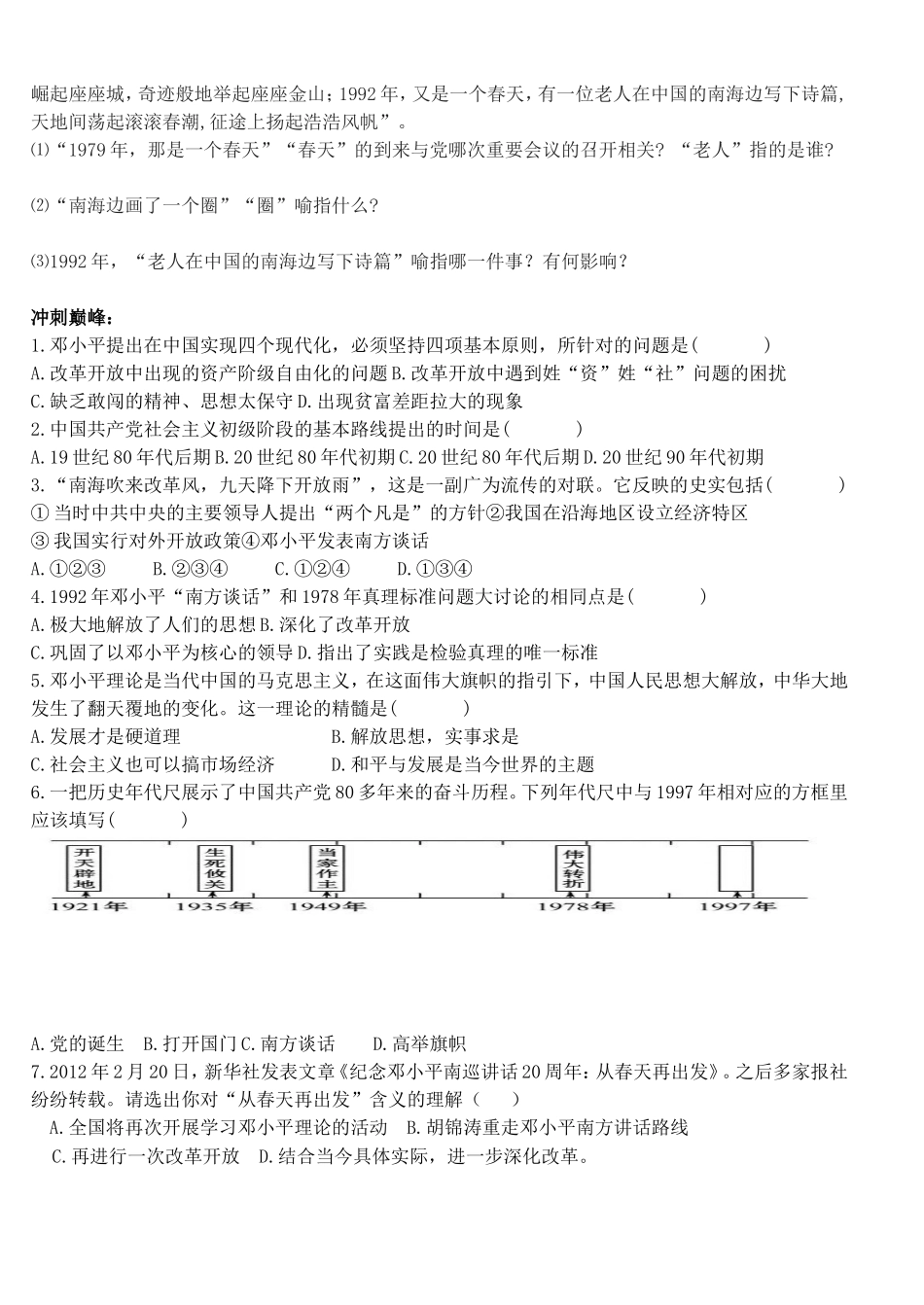 第10课建设中国特色的社会主义道路_第2页