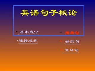 英语句子结构2