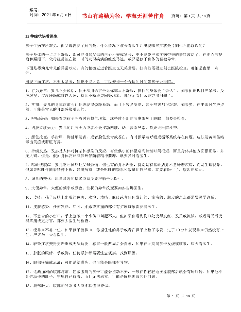 早教健康与安全3_第1页