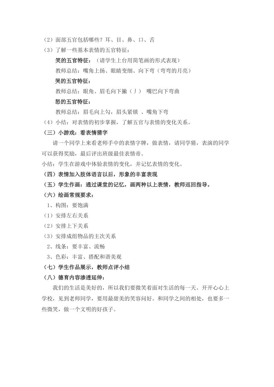 表情丰富的脸_第2页