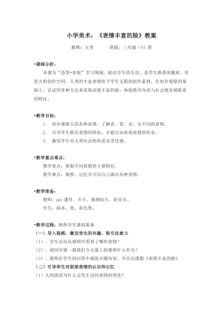 表情丰富的脸