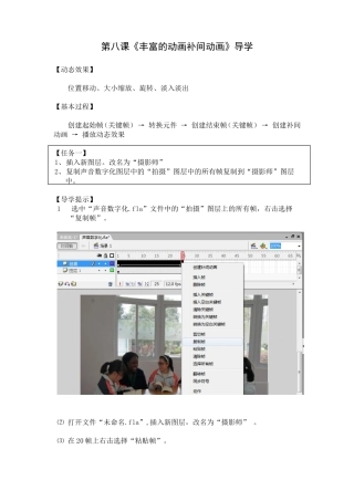 浙教版信息技术八年级下第八课丰富的动画补间动画