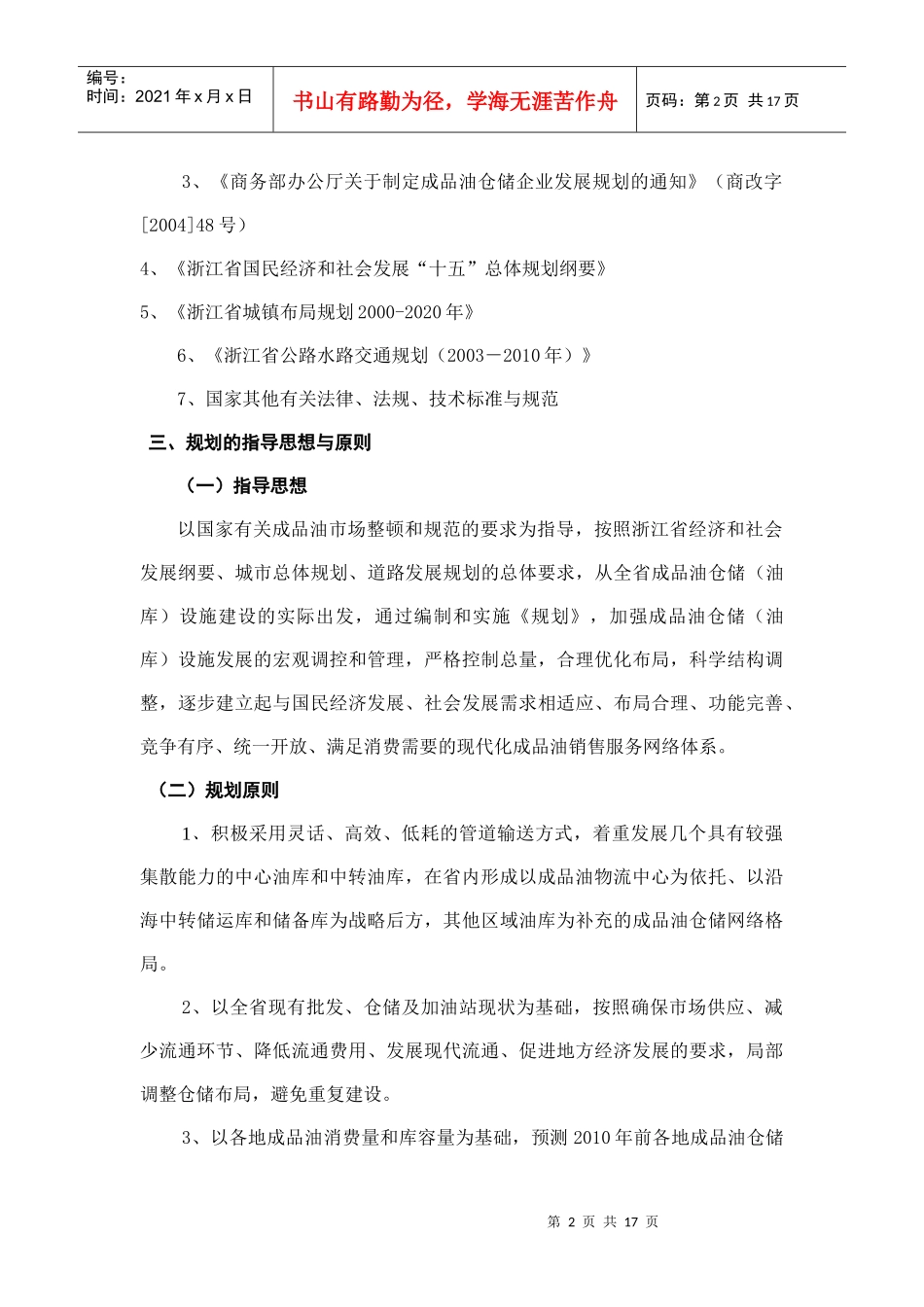 成品油仓储油库设施发展规划_第2页
