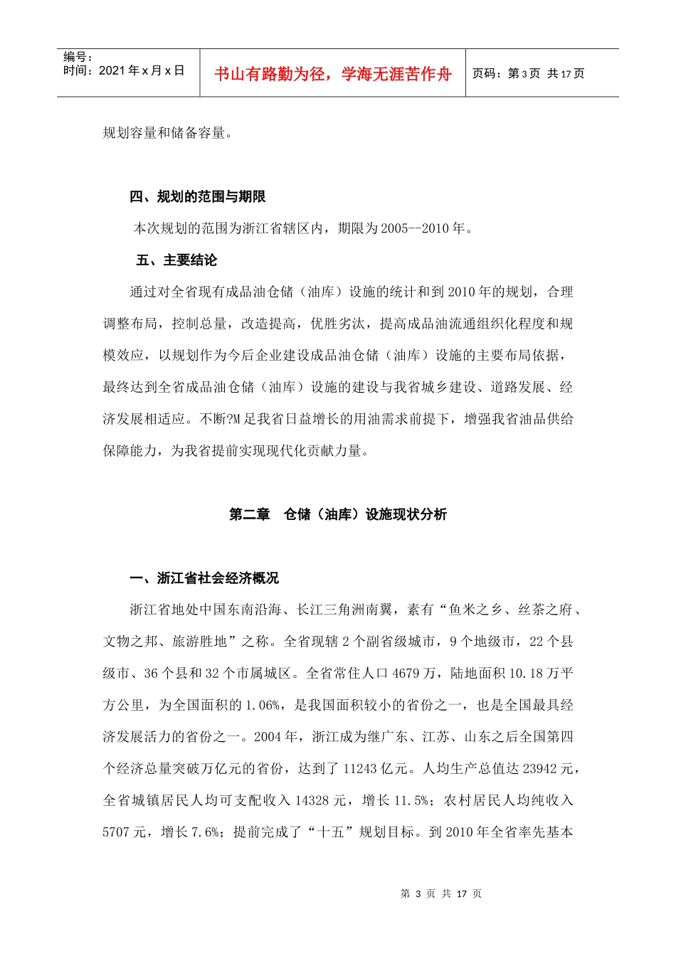 成品油仓储油库设施发展规划_第3页