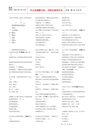 医用大型设备上岗证CT