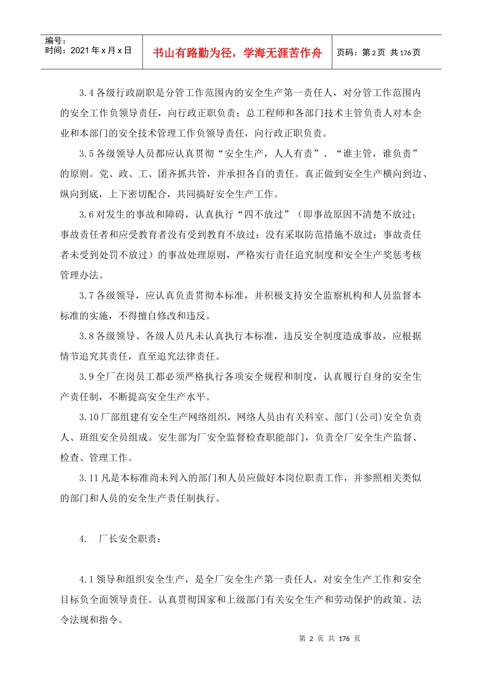www.cnshu.cn资料下载【安全管理--国电大寨水力发电厂安全生产责任制】_第2页