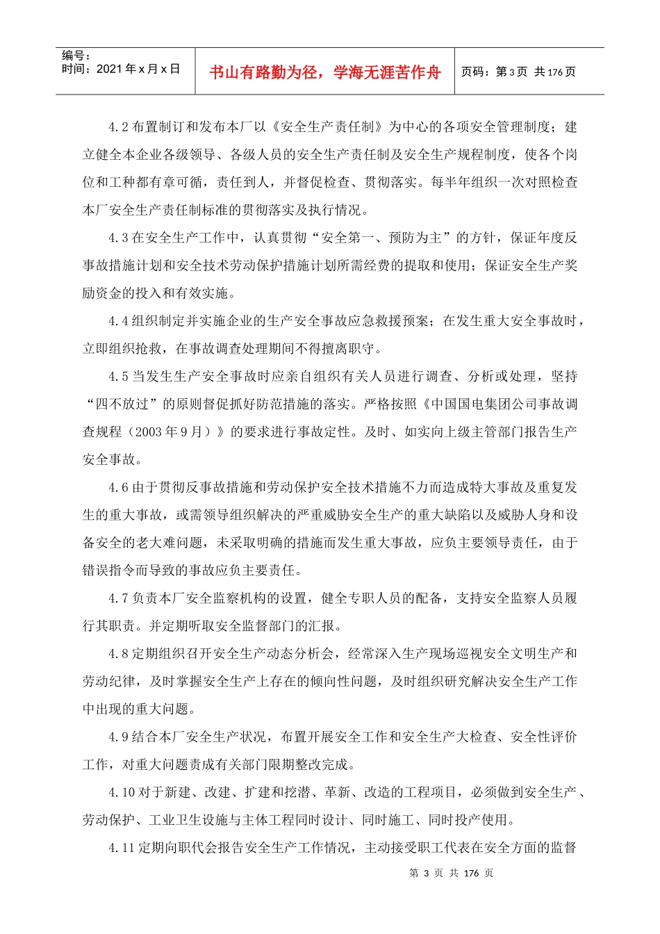 www.cnshu.cn资料下载【安全管理--国电大寨水力发电厂安全生产责任制】_第3页