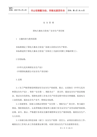 www.cnshu.cn资料下载【安全管理--国电大寨水力发电厂安全生产责任制】