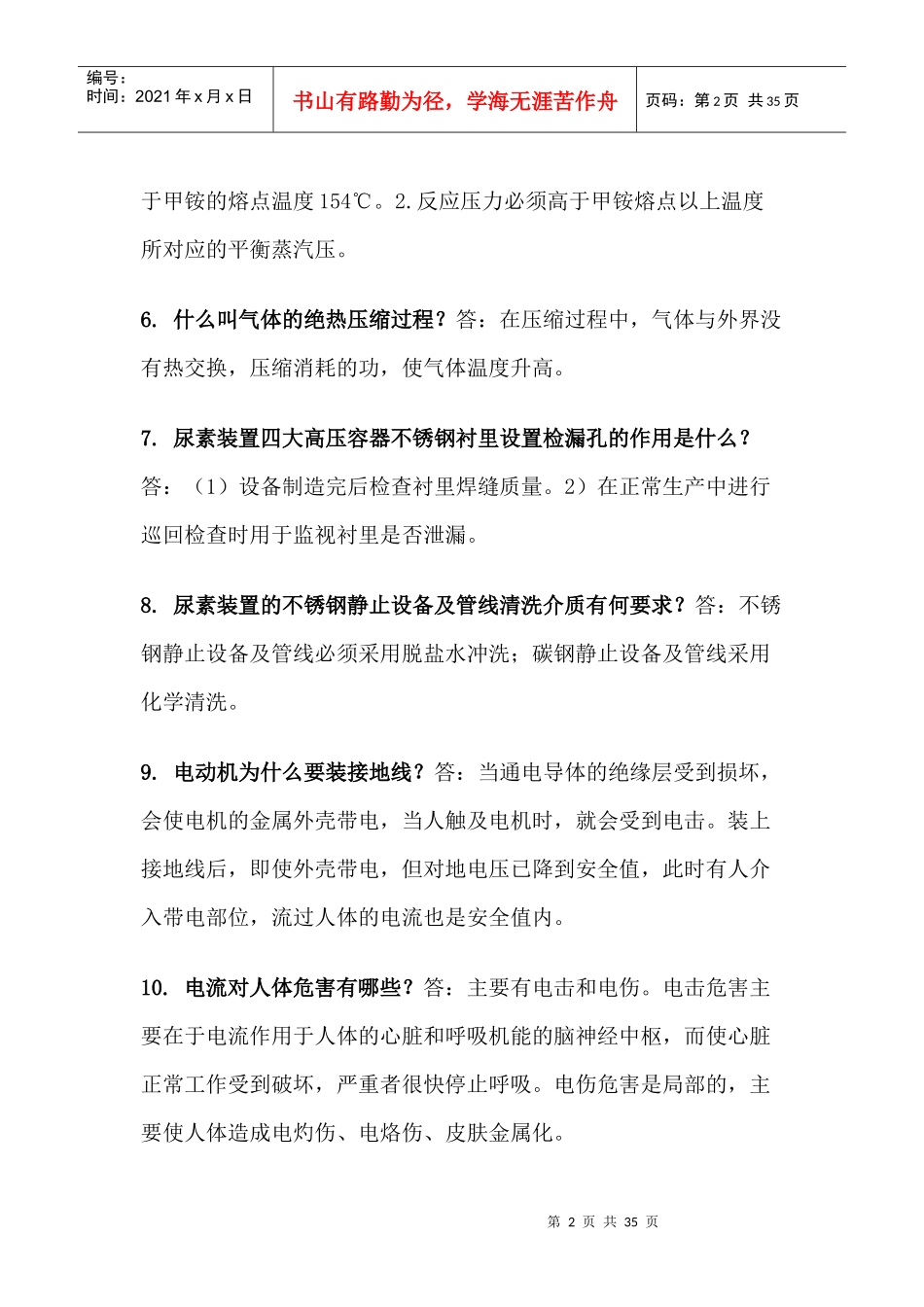 尿素工艺技师试题_第2页