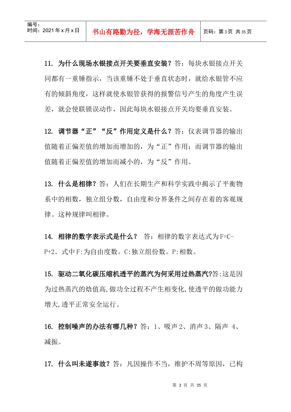 尿素工艺技师试题_第3页