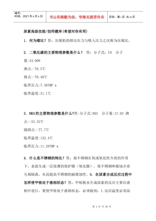 尿素工艺技师试题