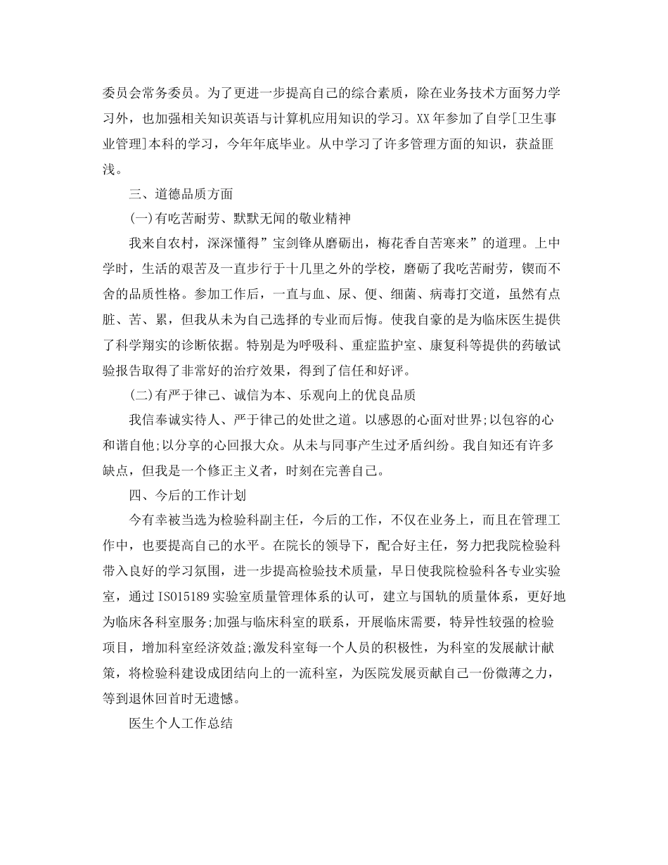 医生简单个人工作总结 _第2页