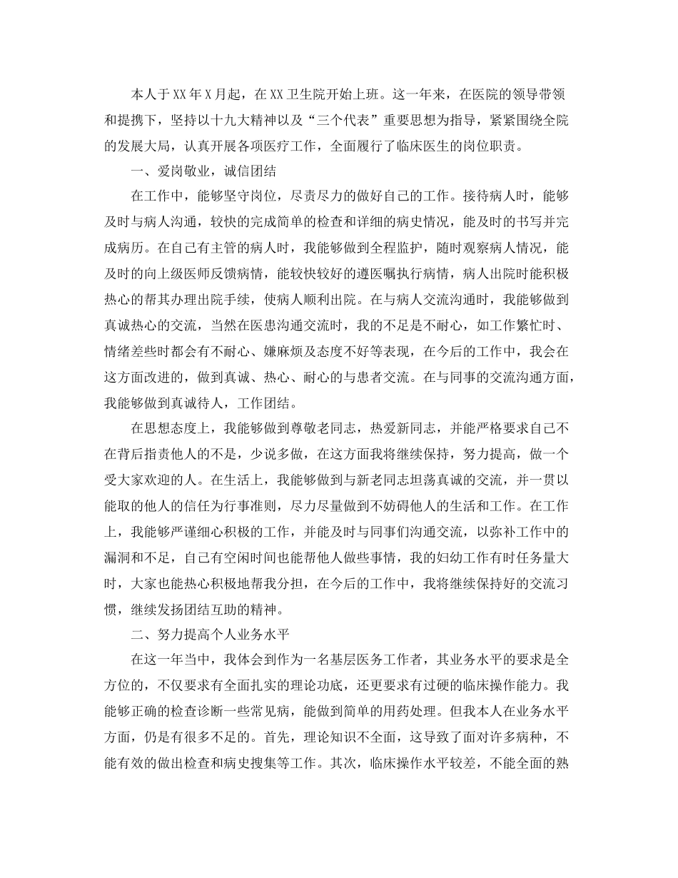 医生简单个人工作总结 _第3页