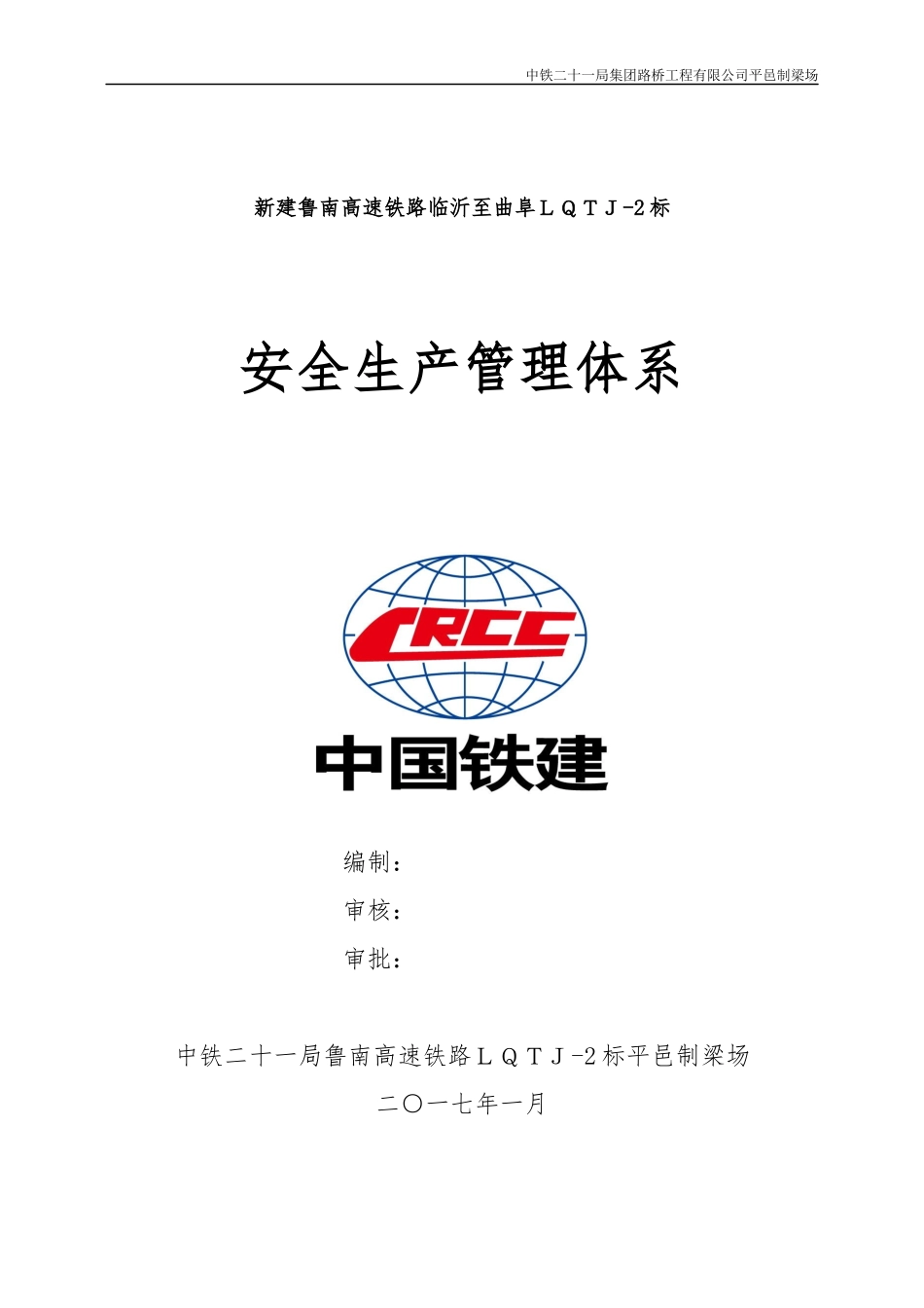 安全保证体系_第2页