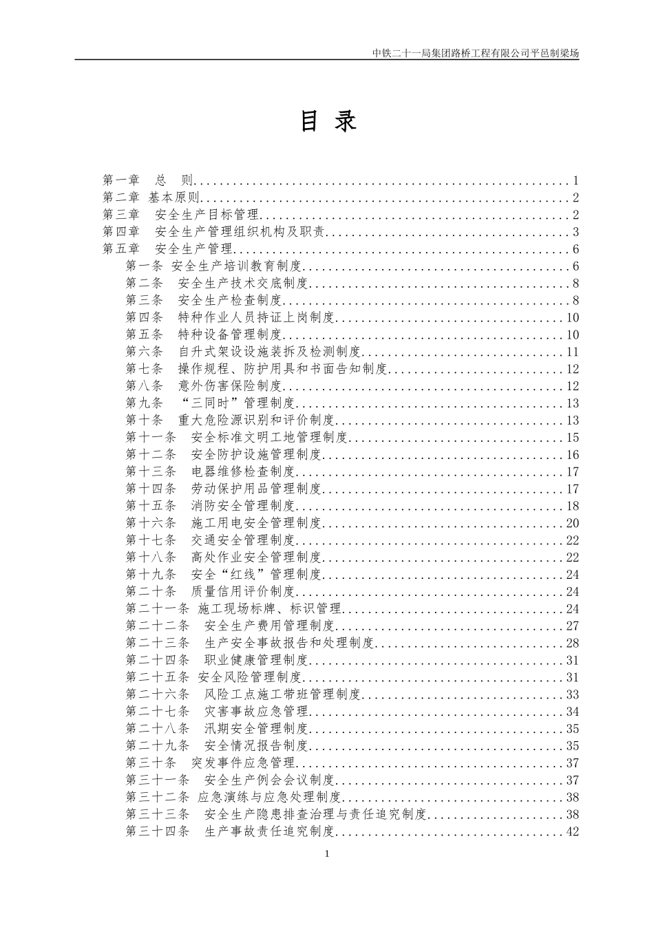 安全保证体系_第3页