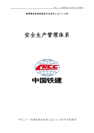 安全保证体系