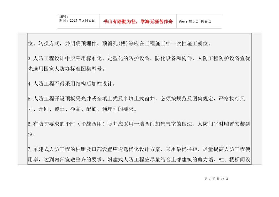 江西省人民防空工程建设技术要求_第3页