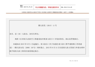 江西省人民防空工程建设技术要求