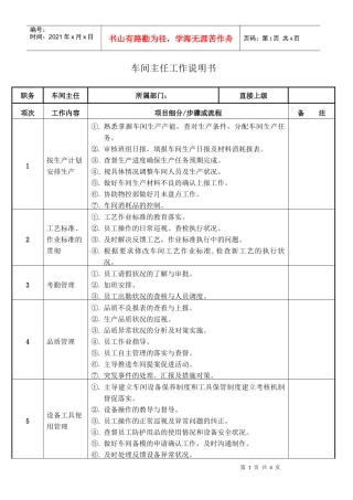 车间主任工作说明书