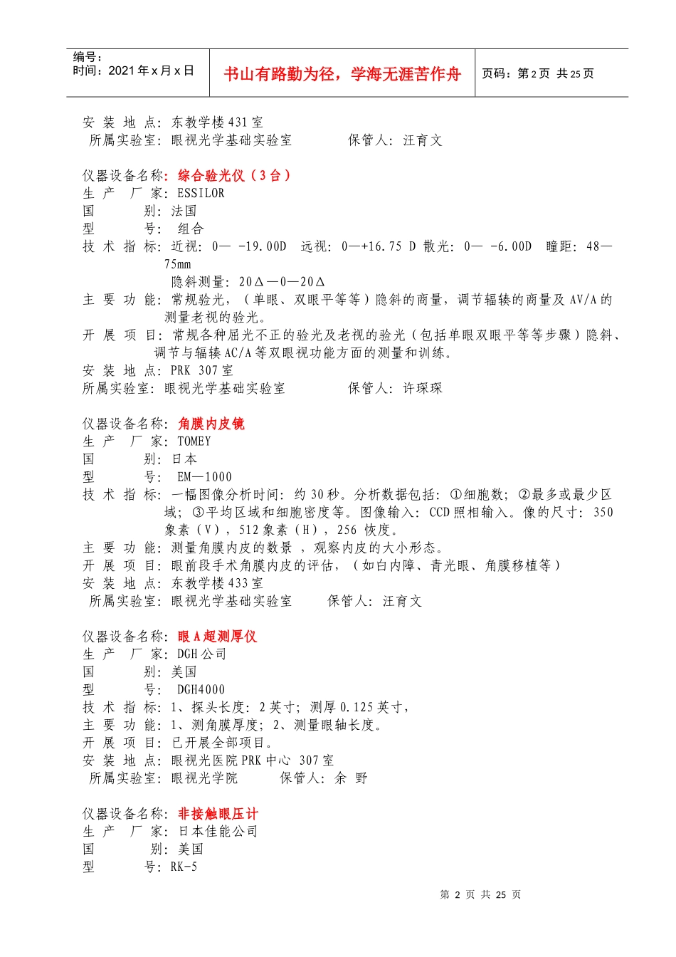 大型精密仪器设备性能简介_第2页