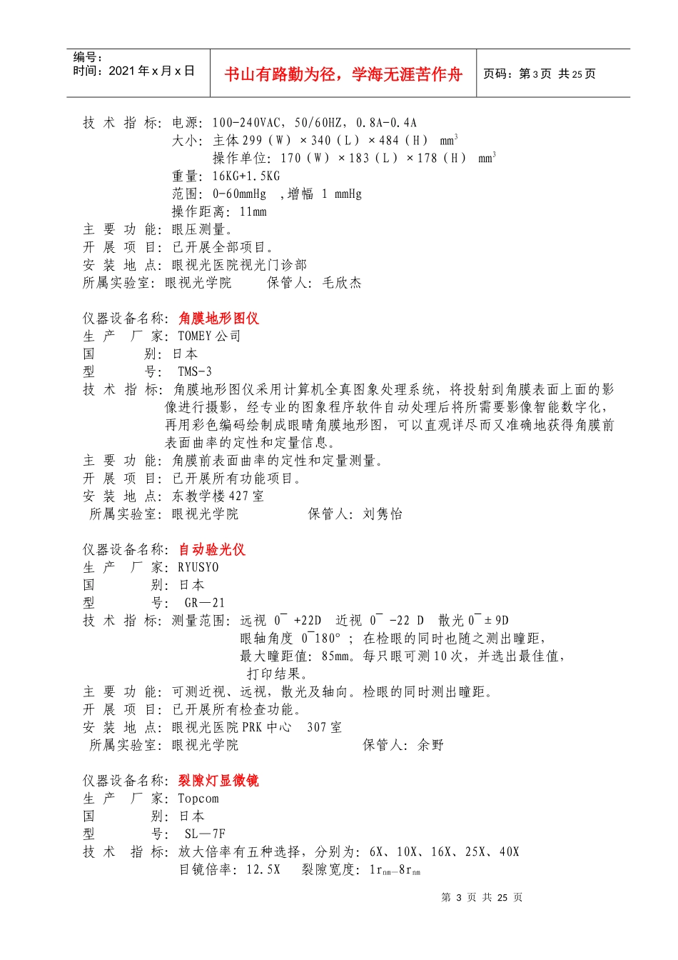 大型精密仪器设备性能简介_第3页