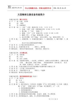 大型精密仪器设备性能简介