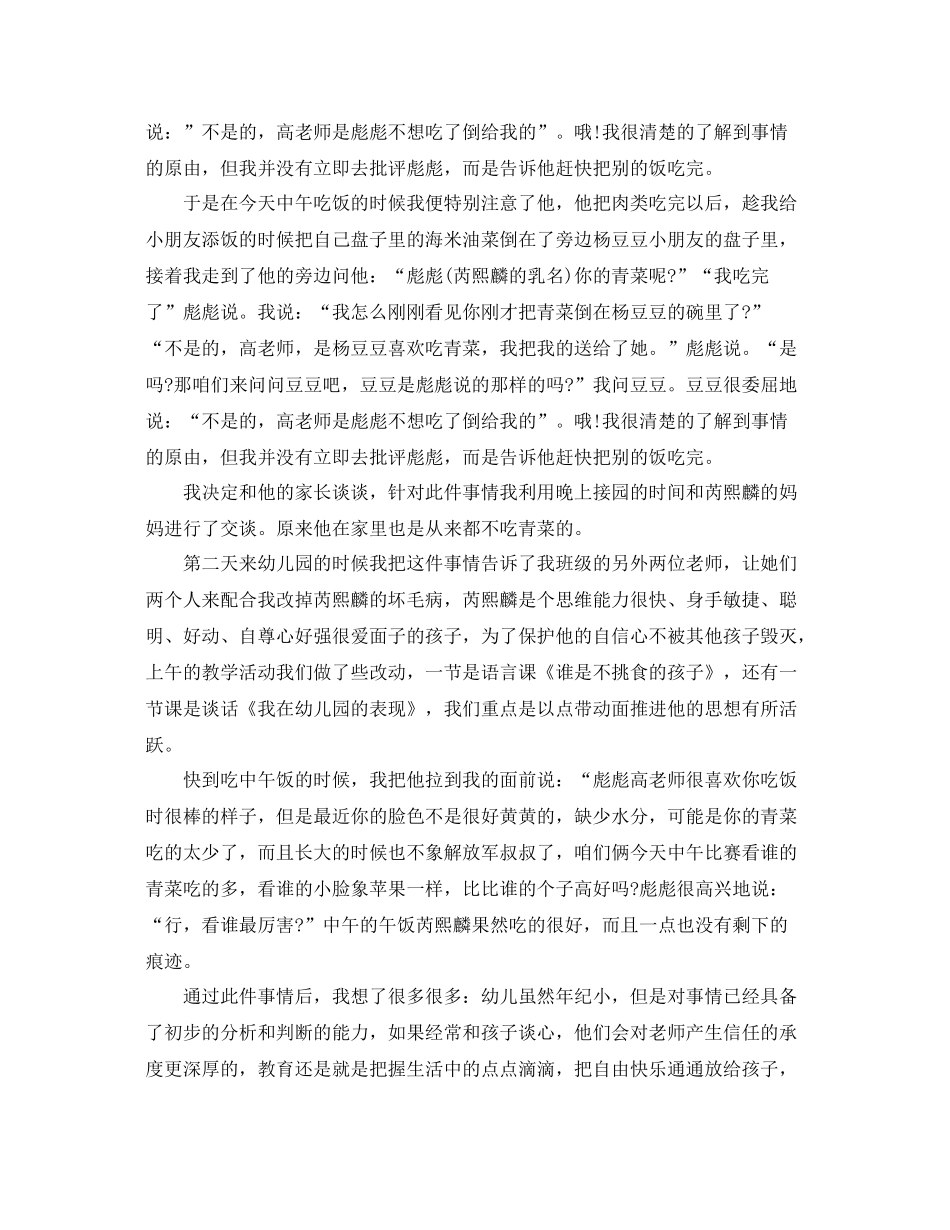 幼儿园保育员工作总结 _第3页