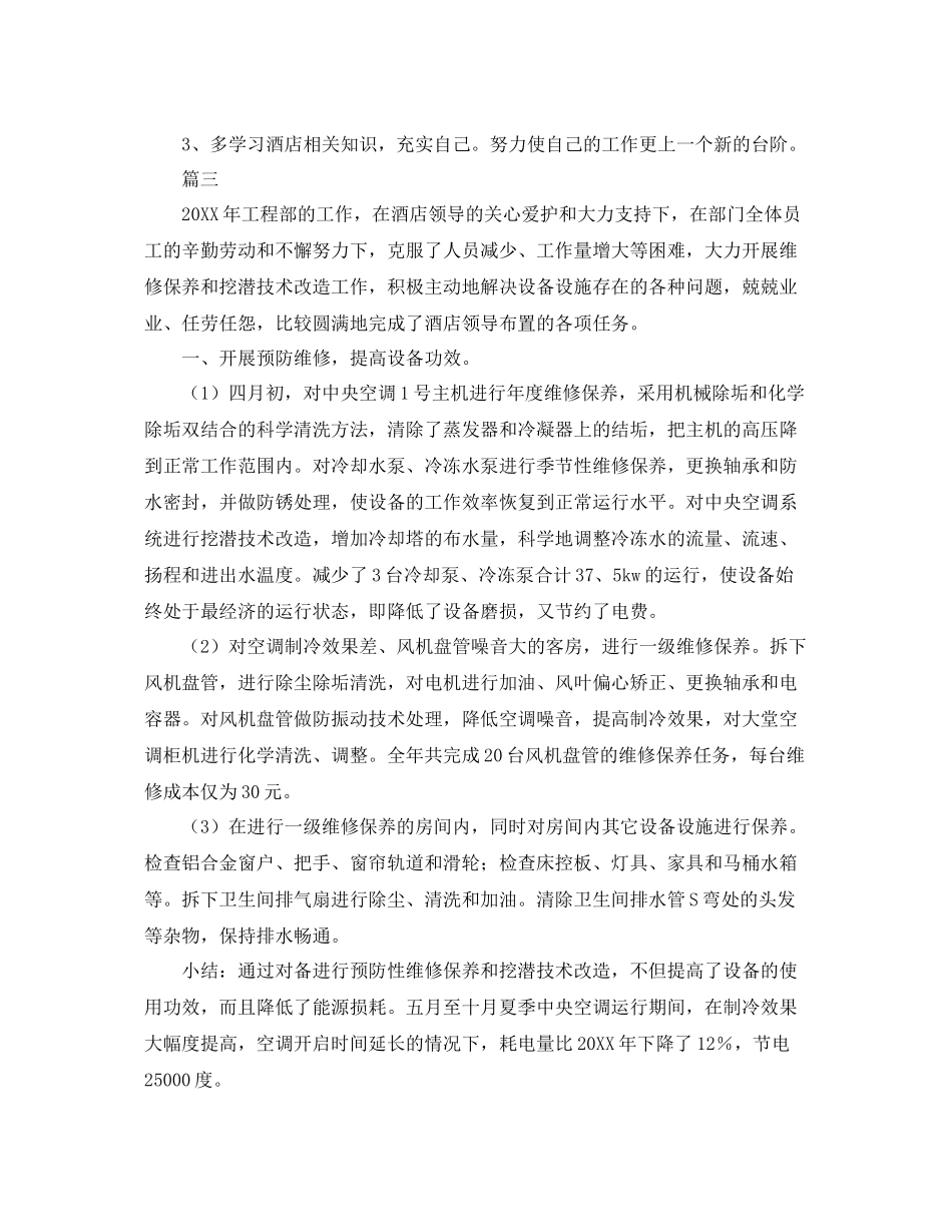酒店员工个人年度总结三篇 _第3页