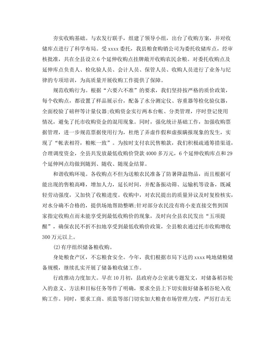 粮食局工作人员个人工作总结 _第2页