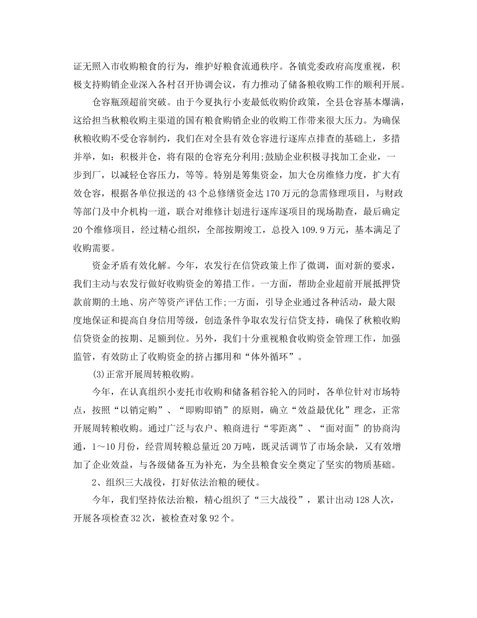 粮食局工作人员个人工作总结 _第3页