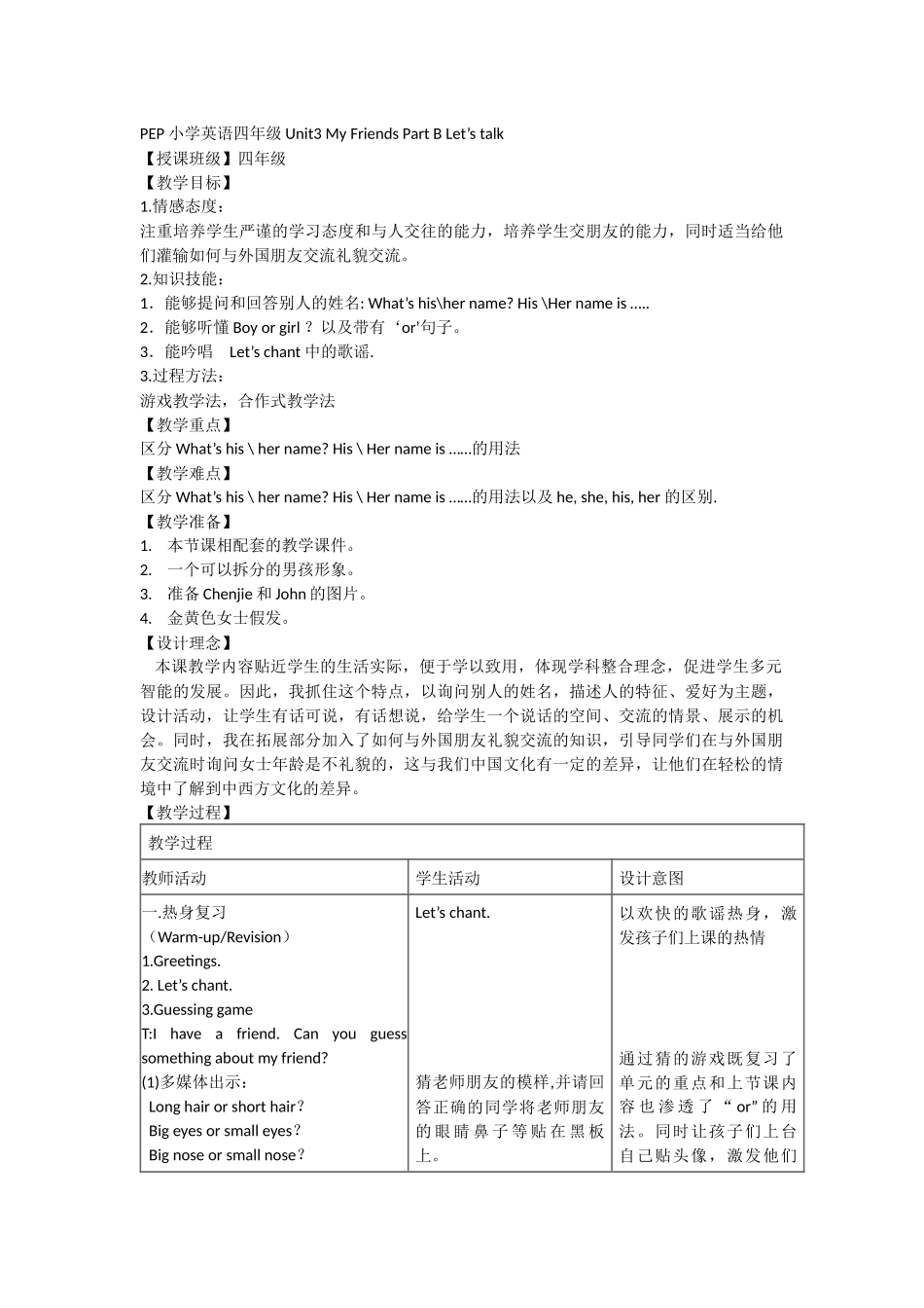 PEP小学英语四年级Unit3MyFriendsPartBLet_第1页