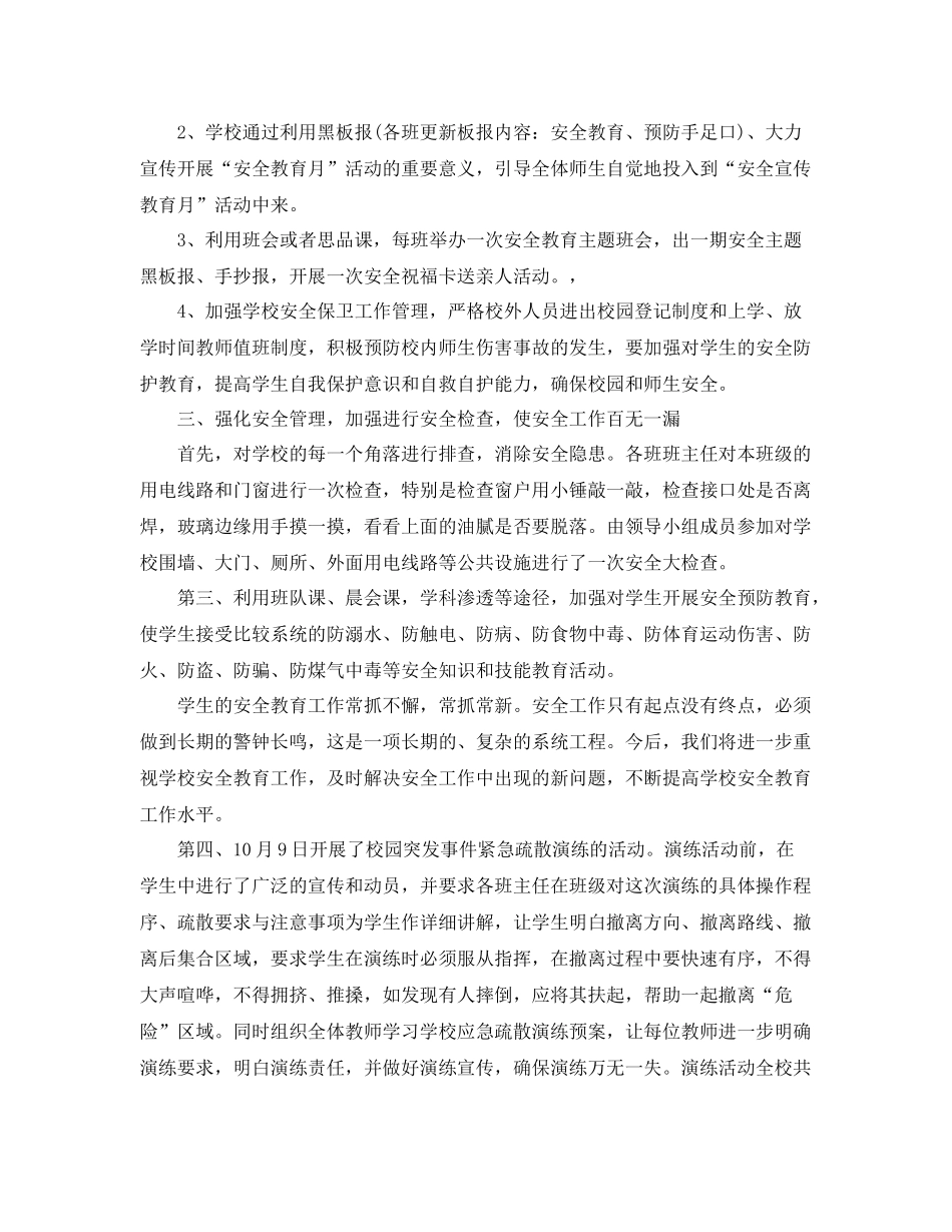 安全宣传月总结 _第2页