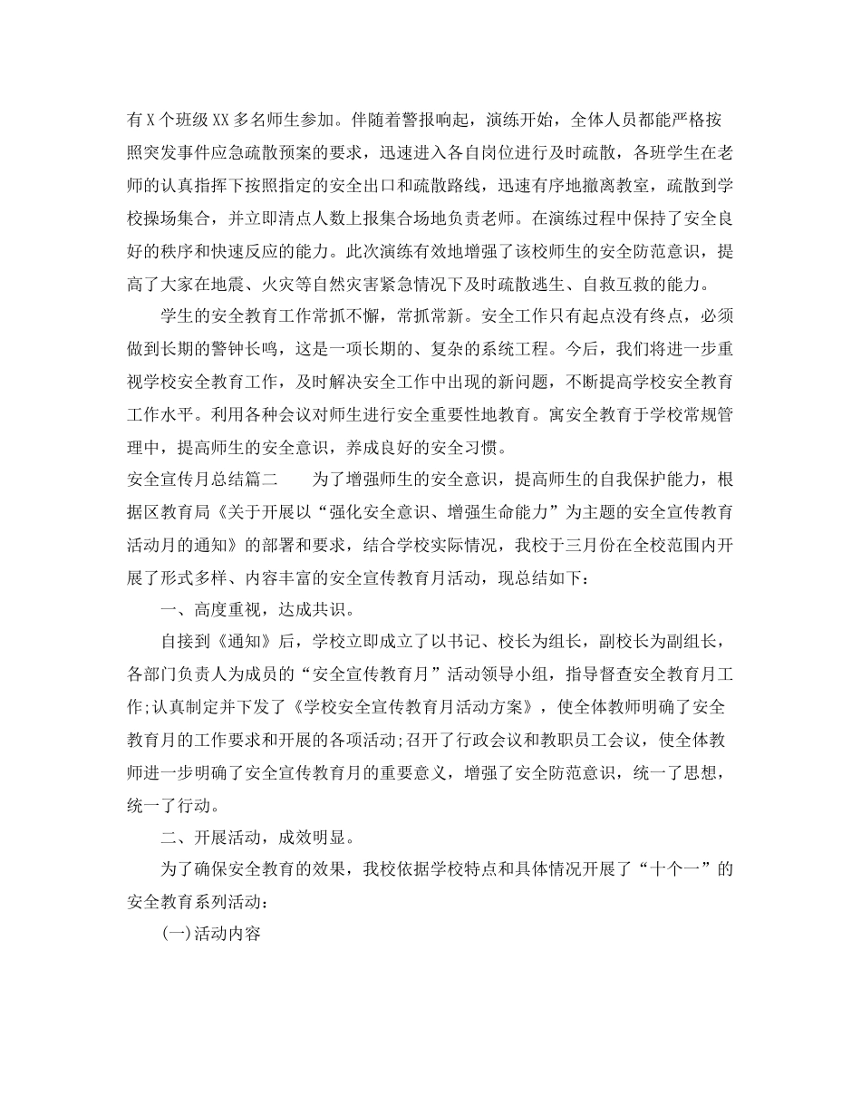 安全宣传月总结 _第3页