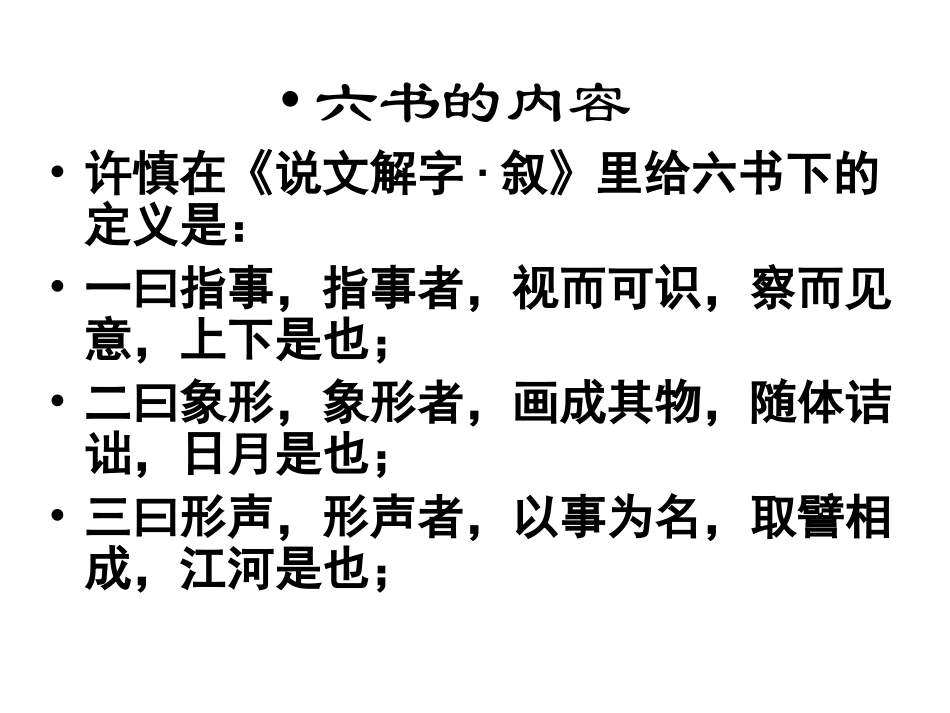 汉字的旧与新_第2页