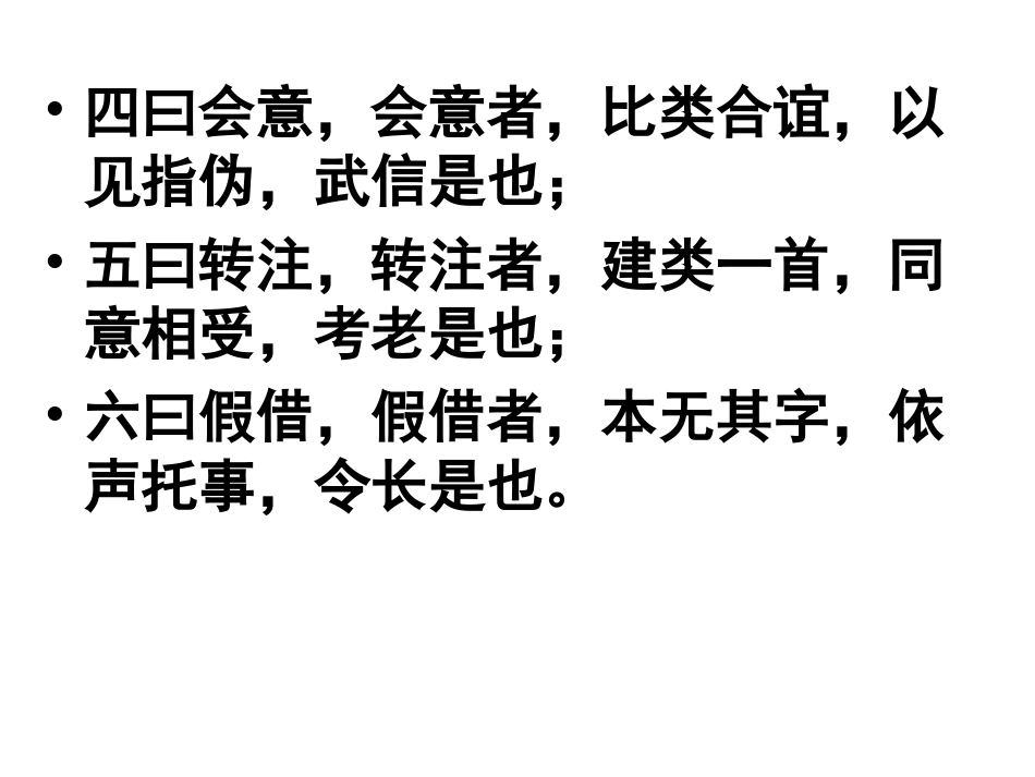 汉字的旧与新_第3页