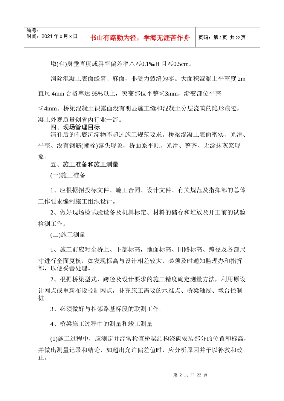 桥梁工程施工技术作业指导书_第2页