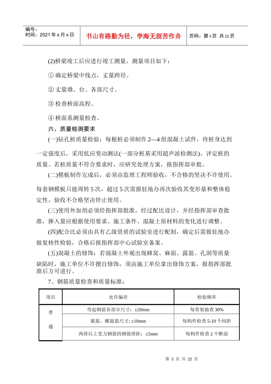 桥梁工程施工技术作业指导书_第3页