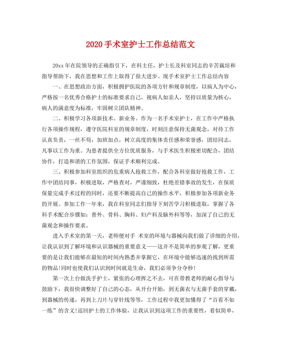 手术室护士工作总结范文 _第1页
