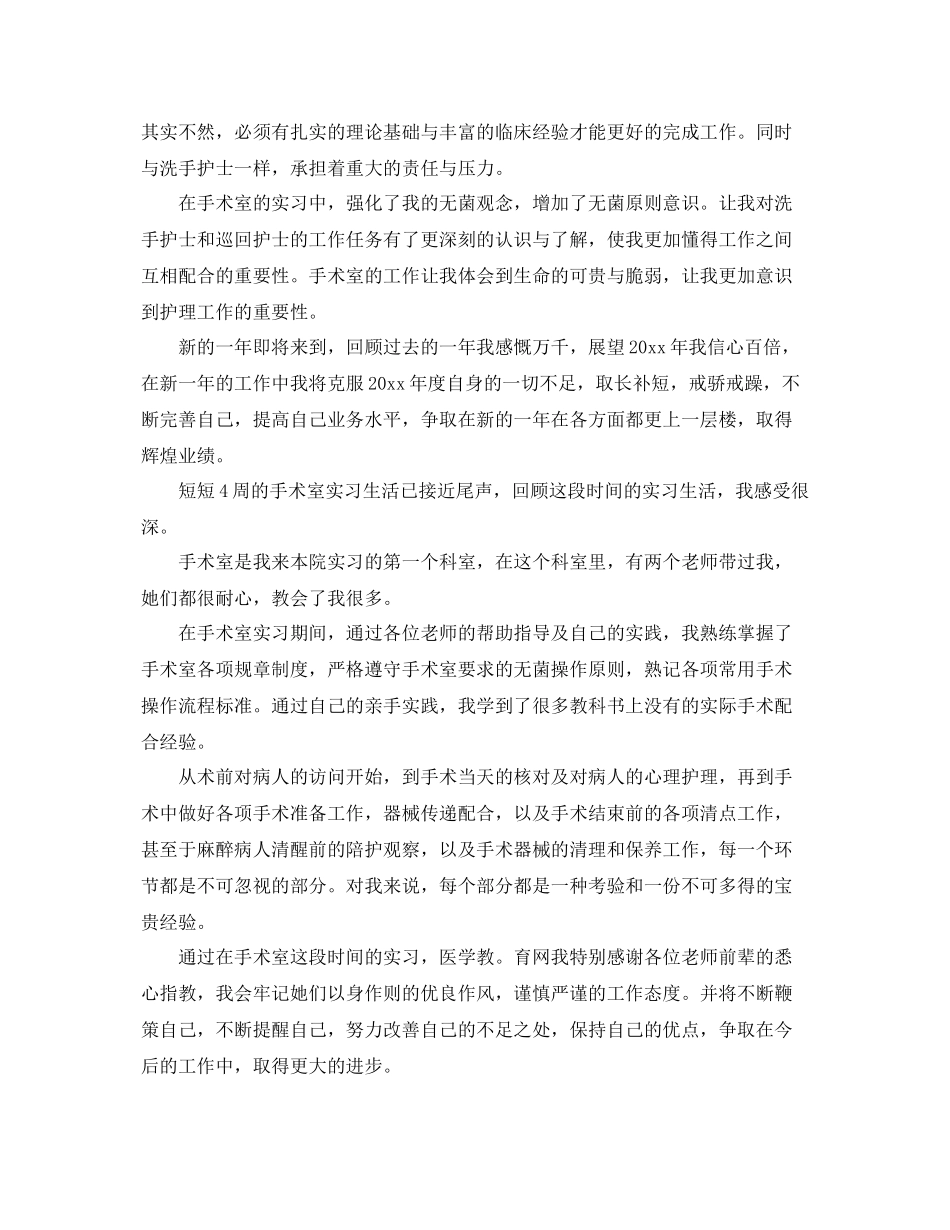 手术室护士工作总结范文 _第2页