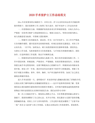 手术室护士工作总结范文 