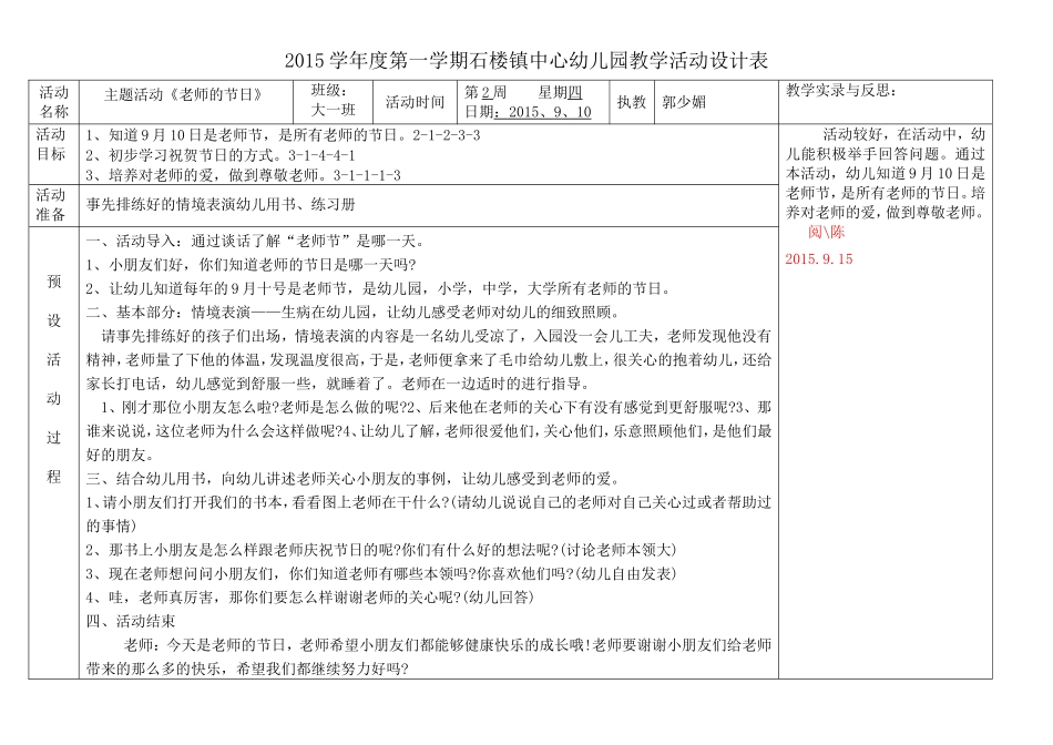 2015第一学期第2周教案_第1页