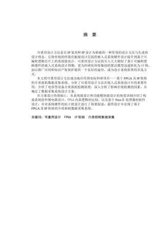 论基于可重用技术的介质损耗数据采集系统设计
