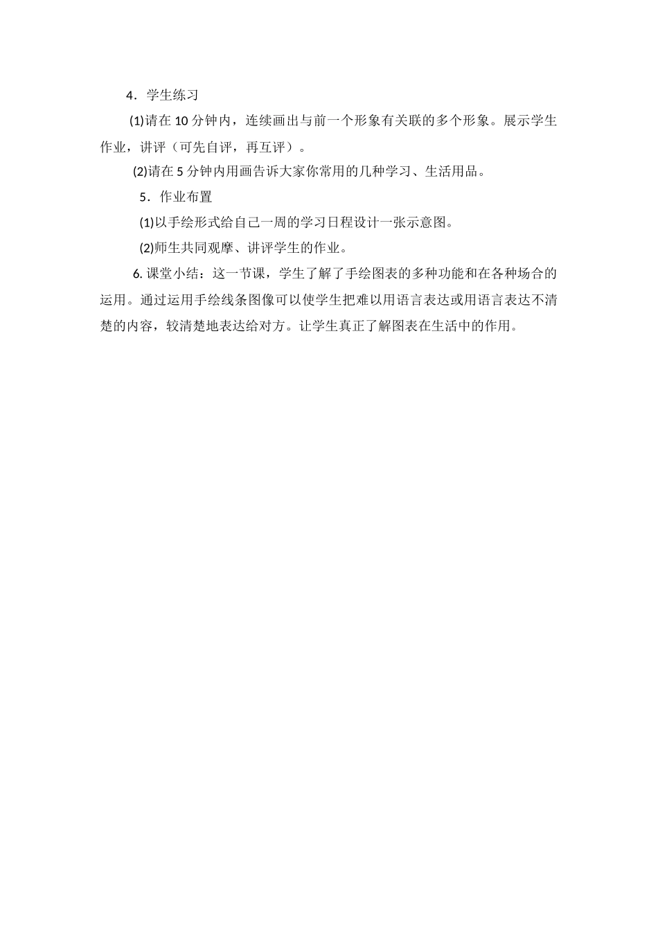 《手绘图表》胡宁_第2页