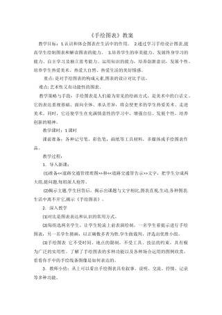 《手绘图表》胡宁