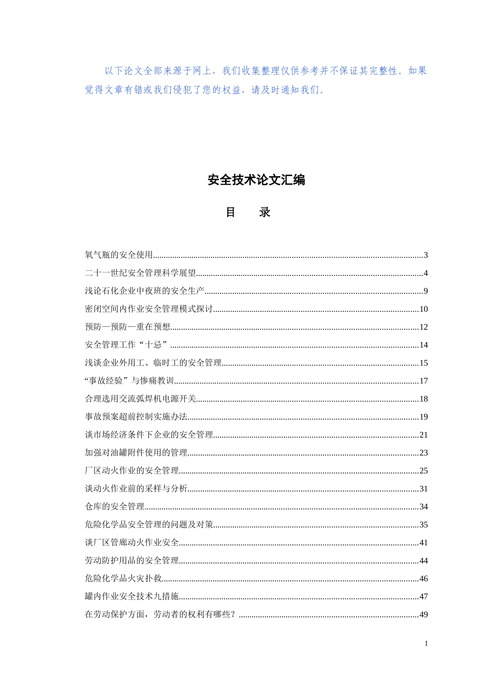 安全技术论文40篇_第1页