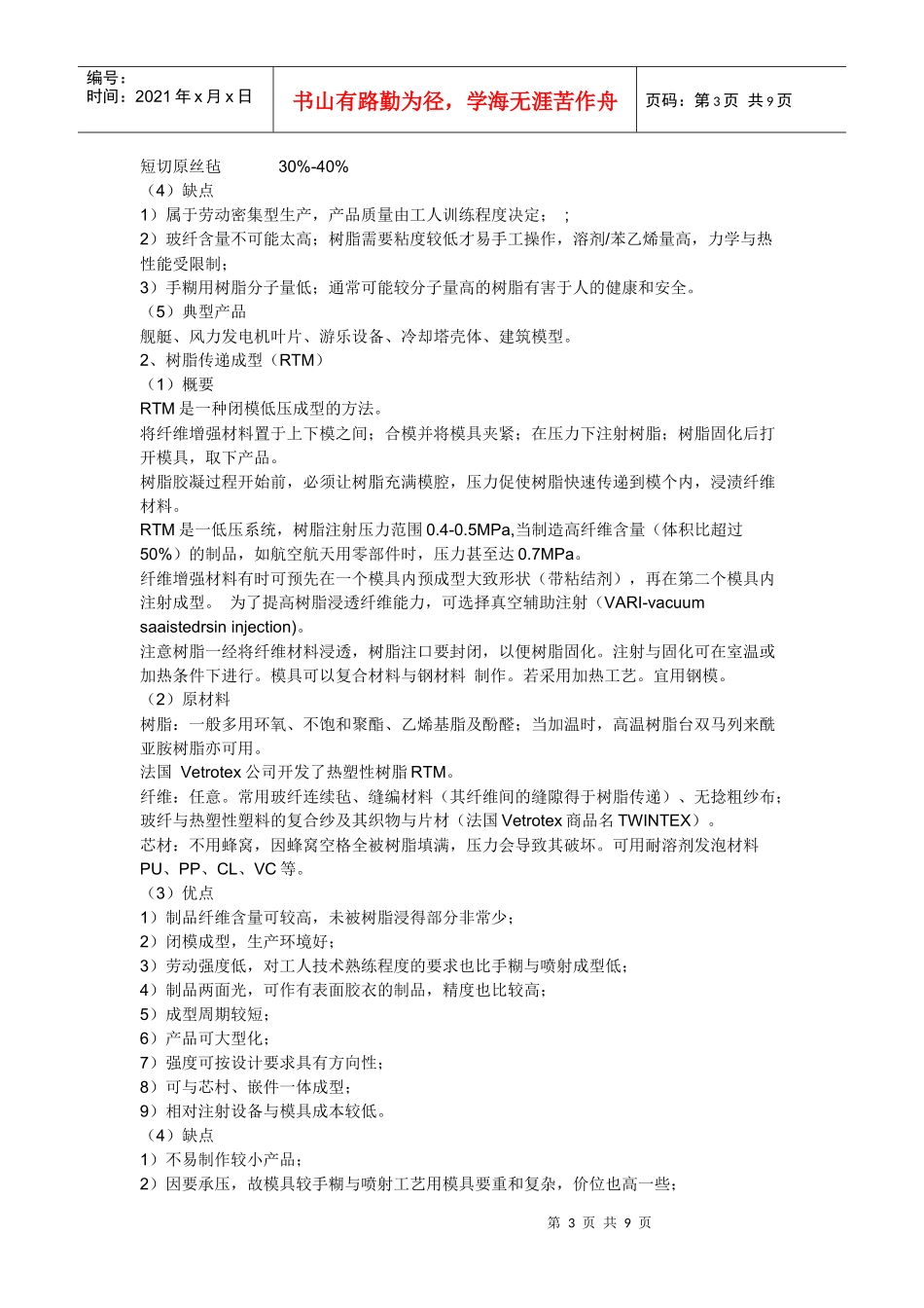 纤维增强环氧树脂复合材料成型工艺_第3页